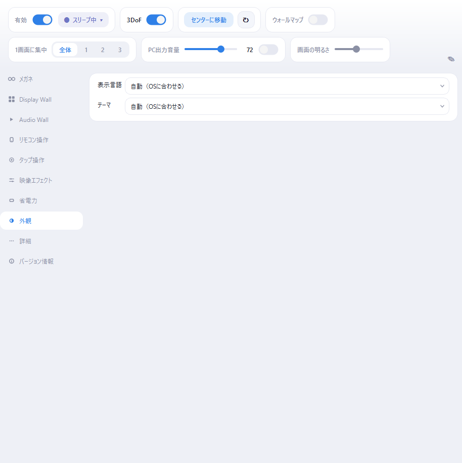 外観設定の表示言語とテーマ