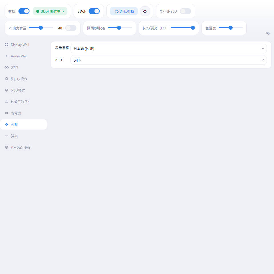 外観設定の表示言語とテーマ