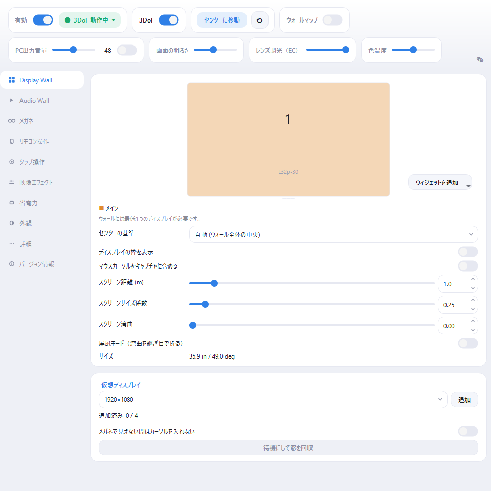 Display Wall の配置図と仮想ディスプレイ設定